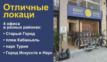 Прокат велосипедов, электро-велосипедов, электросамокатов  и организация лучших туров в Валенсии!